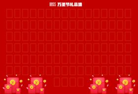 万圣节礼品墙红包墙展板模板