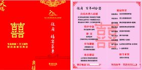 喜宴菜单