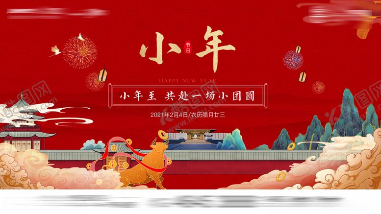 编号：19937405030817239032【酷图网】源文件下载-小年刷屏