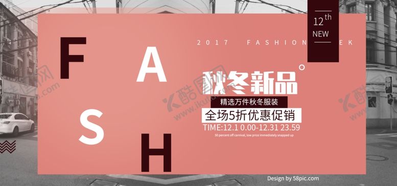 编号：15253509220714128781【酷图网】源文件下载-秋冬新品海报素材