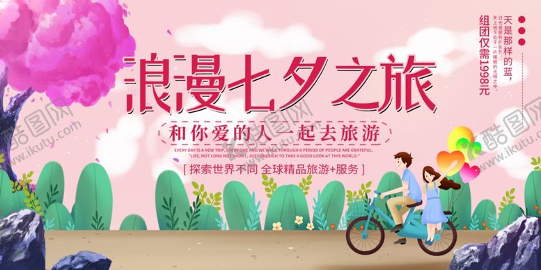 编号：94650803122214287107【酷图网】源文件下载-情人节节日活动宣传海报素材