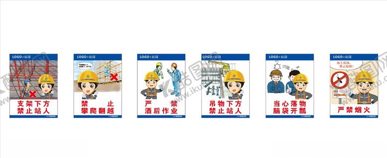 编号：70649604110440564977【酷图网】源文件下载-施工安全漫画牌