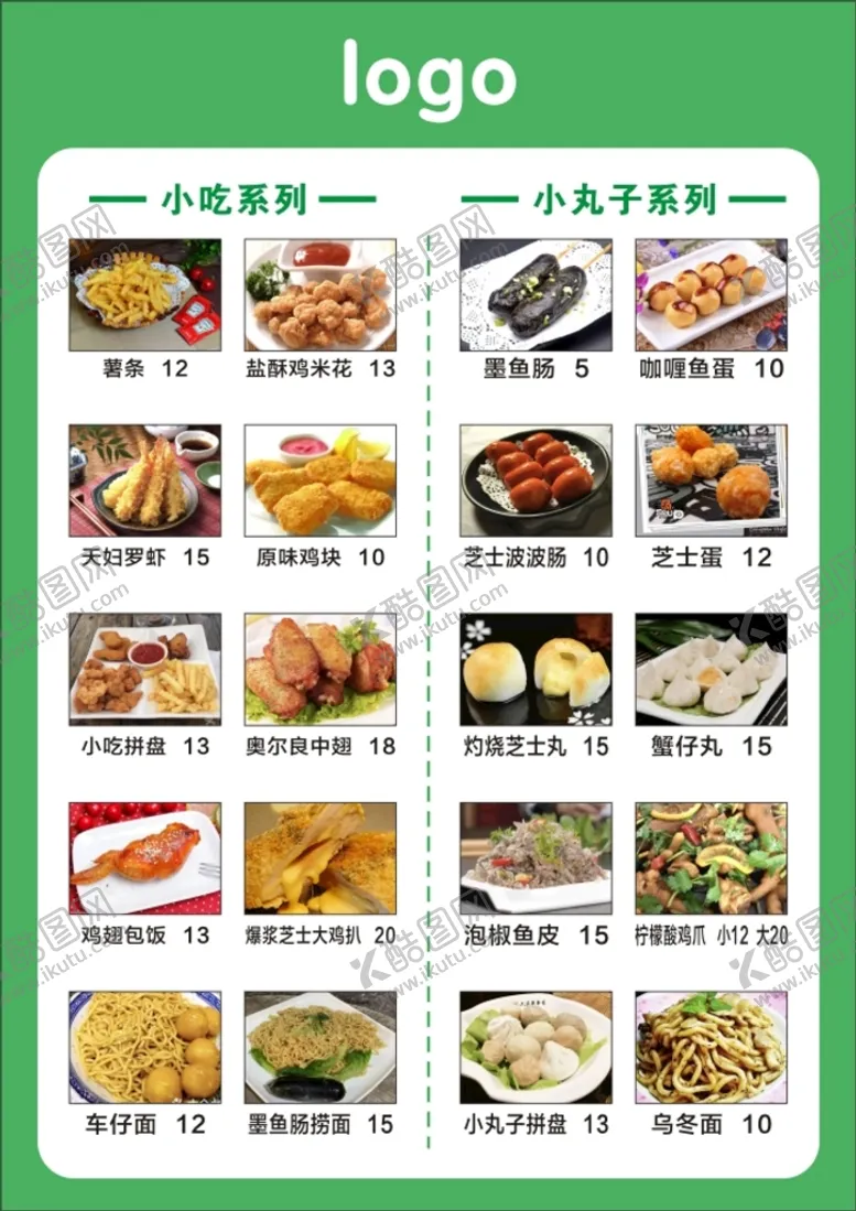 编号：49025701262010039001【酷图网】源文件下载-奶茶菜单小吃小样图