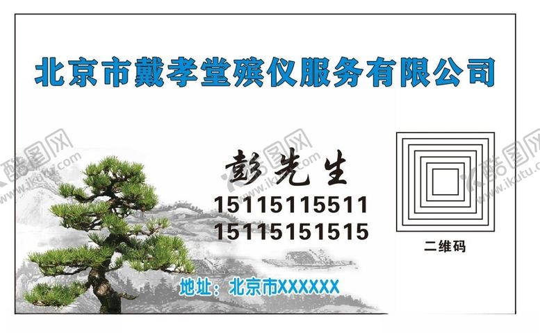 编号：60622403260011484939【酷图网】源文件下载-殡仪名片