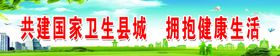 创卫标语标语卫生标语创卫