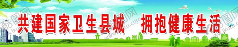 编号：63838610200027537125【酷图网】源文件下载-创卫标语标语卫生标语创卫