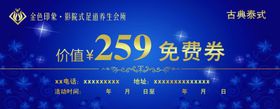 免费券