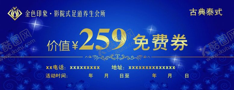 编号：80669607090129232591【酷图网】源文件下载-免费券