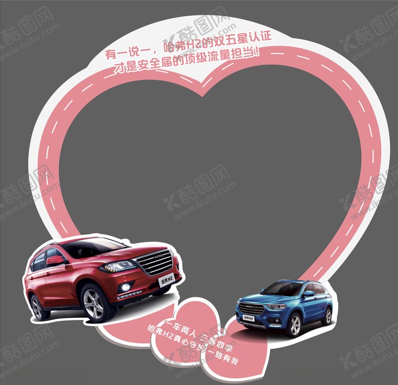 编号：94017610161529021791【酷图网】源文件下载-哈弗H2主题相框