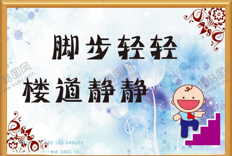 编号：13903810311010368642【酷图网】源文件下载-楼梯安全标语