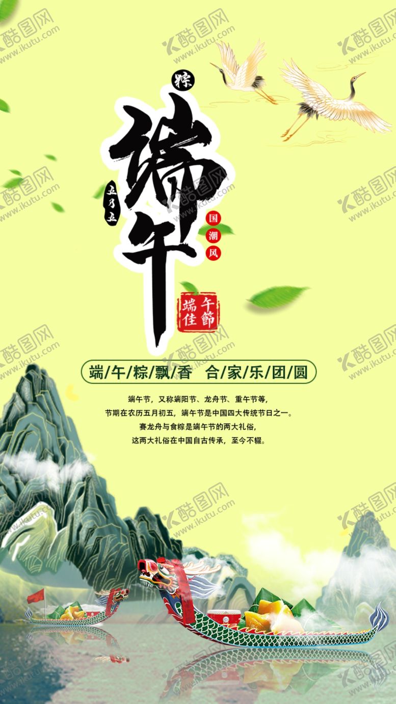 编号：51327409211022433950【酷图网】源文件下载-端午