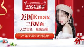整形美容电商活动元旦圣诞