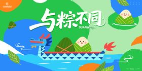 端午节与粽不同主画面kv
