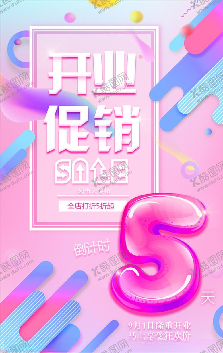 编号：62310204180035161792【酷图网】源文件下载-时尚炫彩海报