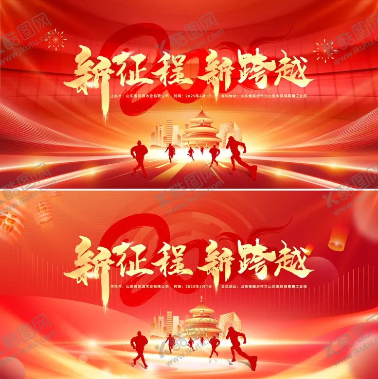 编号：90798009231854292364【酷图网】源文件下载-房地产年会峰会会议活动展板