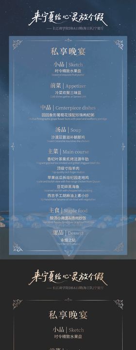 酒店菜单海报