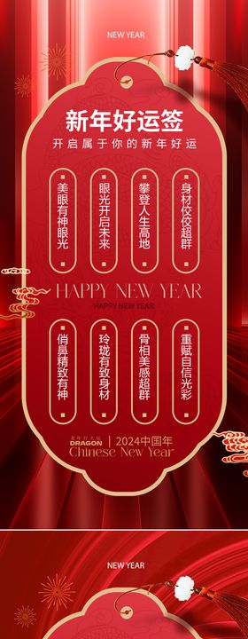 医美新年书签系列海报