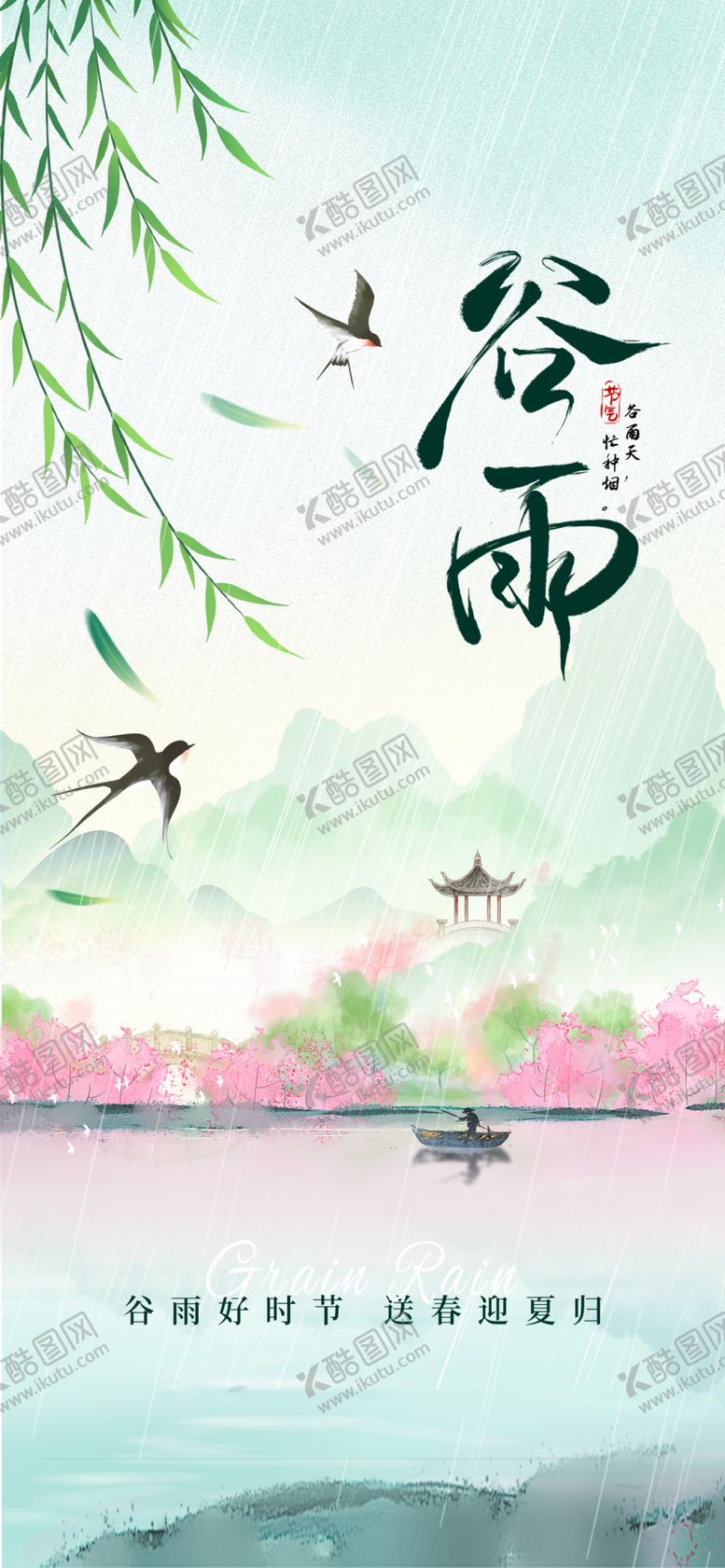 编号：85452104040508166230【酷图网】源文件下载-雨中湖畔柳色新