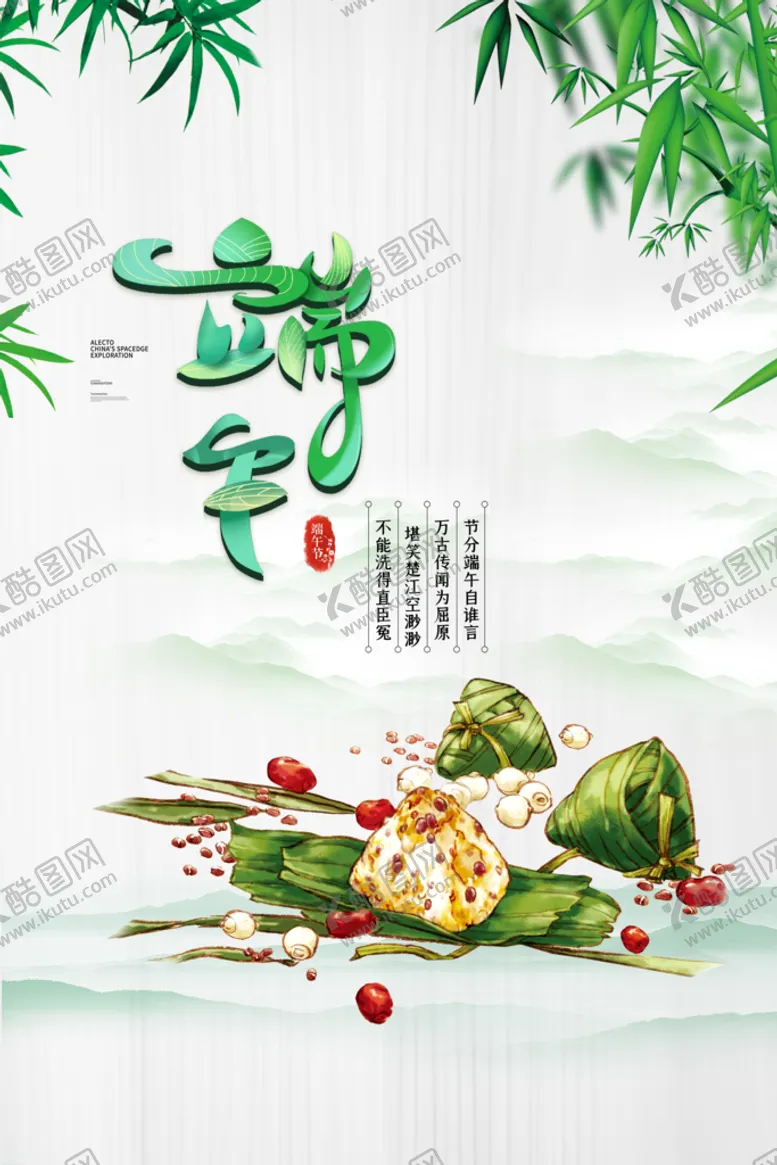 编号：72315010011042438472【酷图网】源文件下载-端午节
