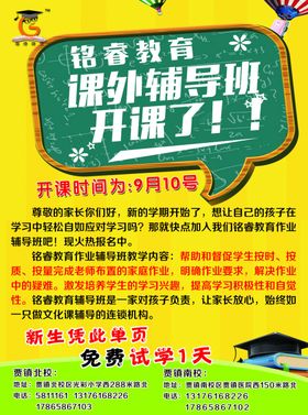 辅导班单页