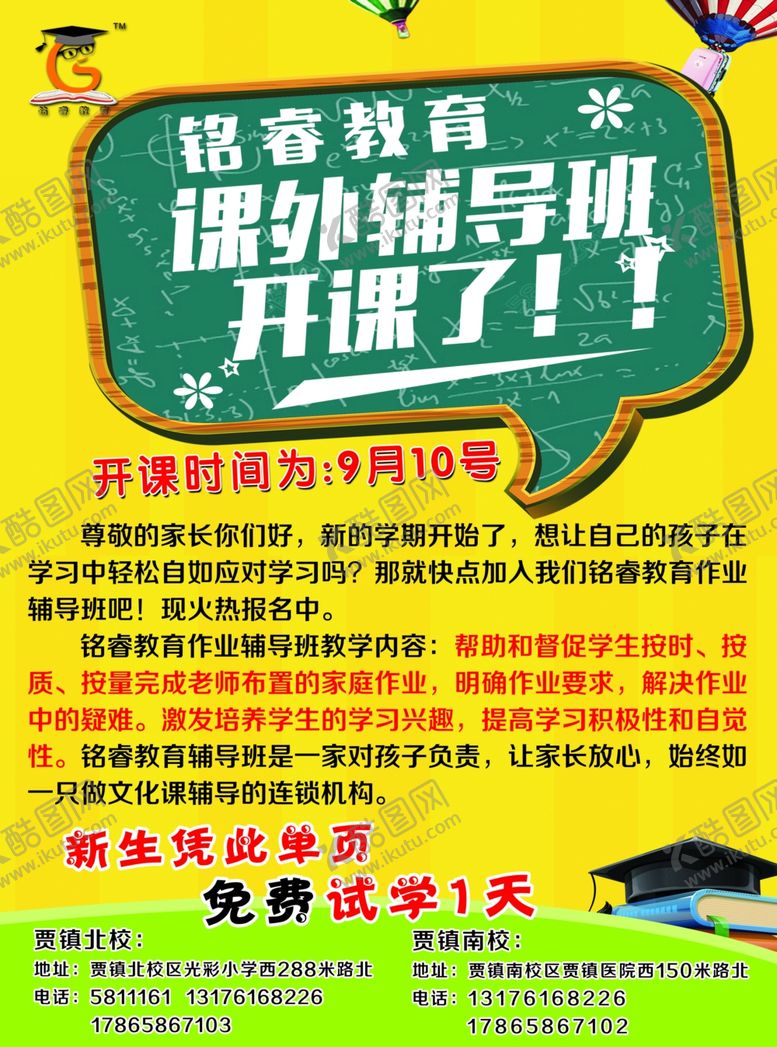 编号：58823005041832476164【酷图网】源文件下载-辅导班单页