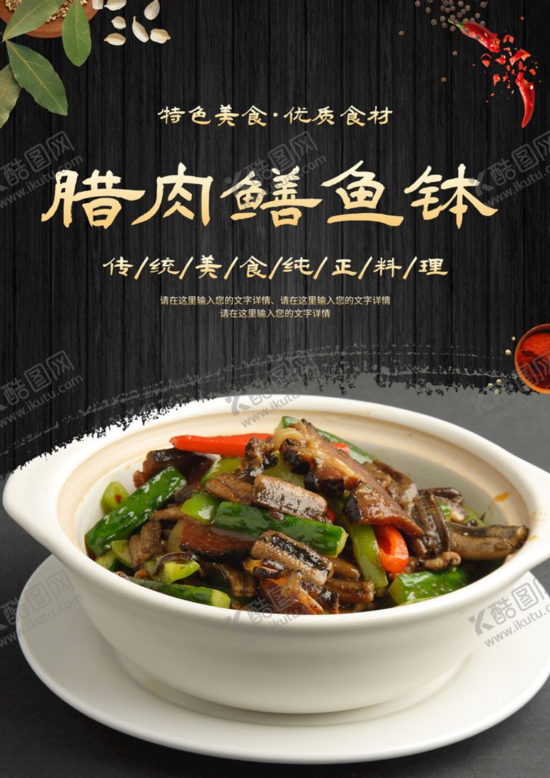 编号：75160309241850461367【酷图网】源文件下载-腊肉鳝鱼钵
