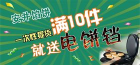 馅饼满就送活动展板海报