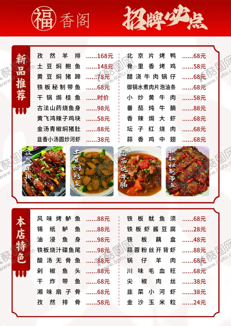 编号：18280202280743047573【酷图网】源文件下载-中式菜单