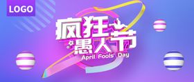 愚人节微信公众号首图封面标题