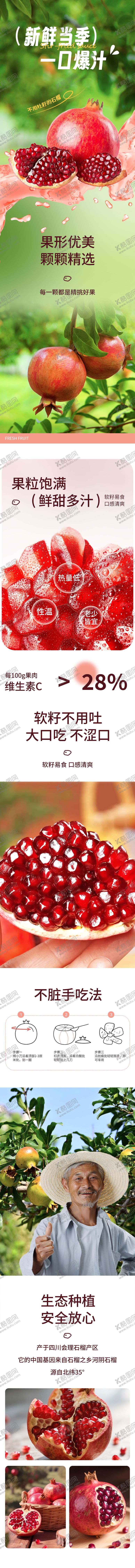 编号：31335509181615045120【酷图网】源文件下载-水果石榴电商详情页