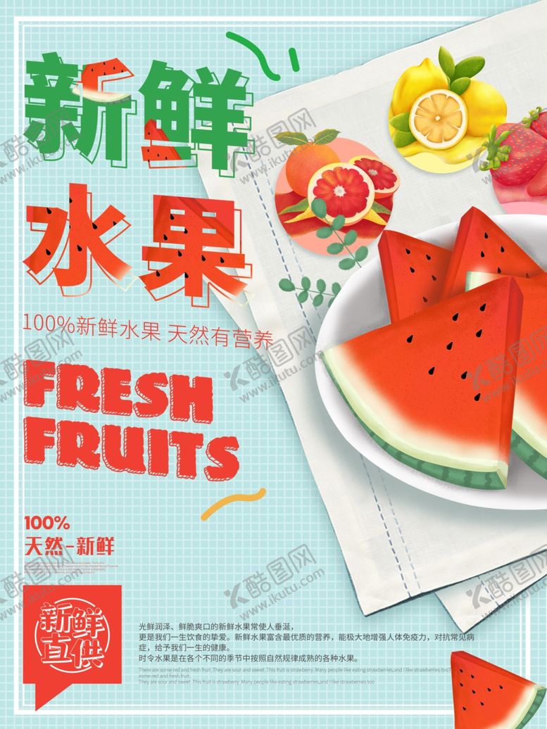 编号：15225309211440482095【酷图网】源文件下载-新鲜水果