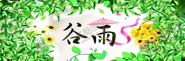 编号：10077711131057499671【酷图网】源文件下载-春季谷雨