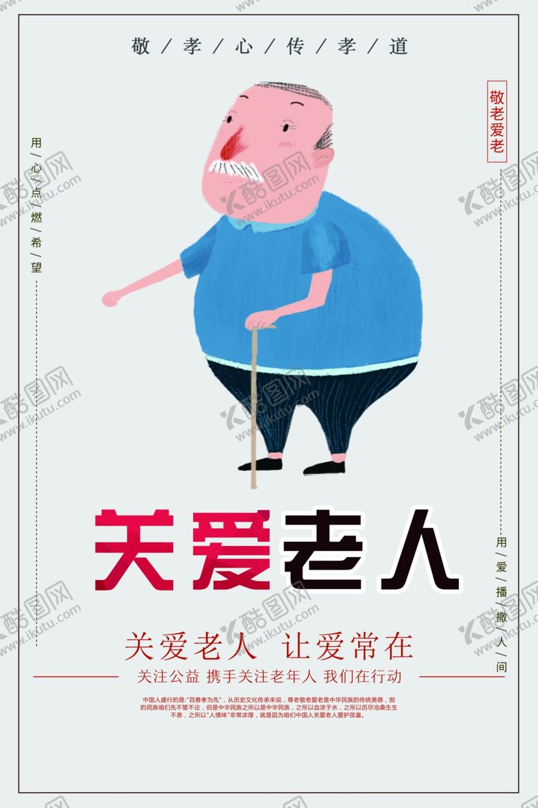 编号：54282109092306229031【酷图网】源文件下载-关爱老人