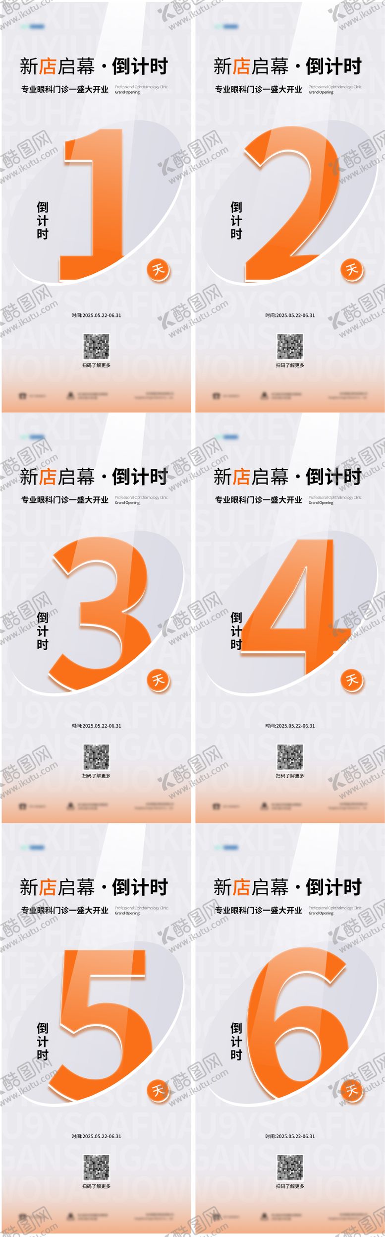 编号：88951806151516043160【酷图网】源文件下载-开业倒计时海报