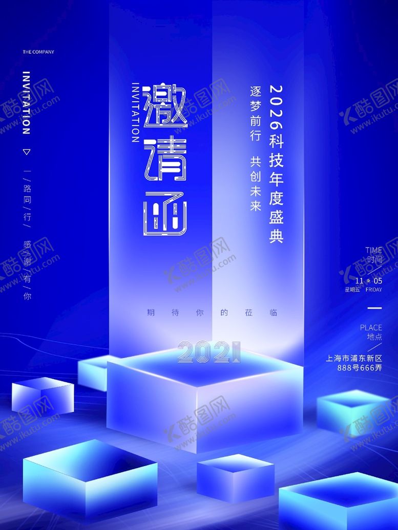 编号：79146809261326068159【酷图网】源文件下载-发布会邀请函图片
