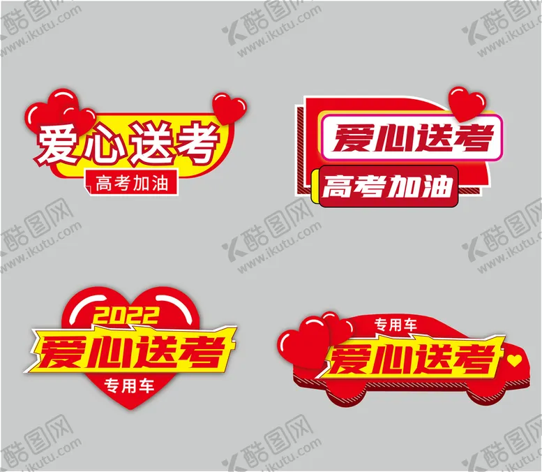 编号：13782909190747112753【酷图网】源文件下载-爱心送考手举牌