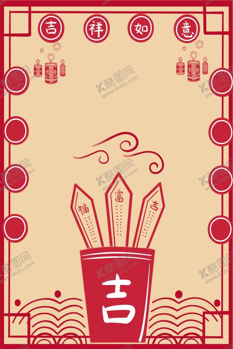 编号：69805909151844331792【酷图网】源文件下载-新年喜庆海报背景插画