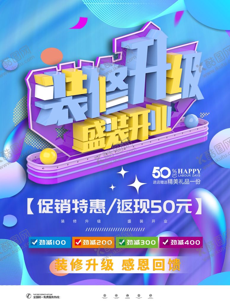 编号：74050709111304287219【酷图网】源文件下载-装修海报