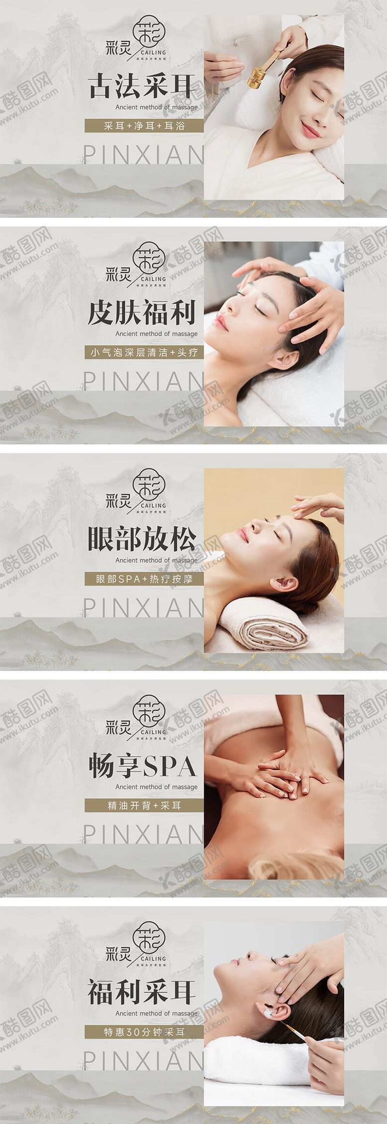 编号：95882611101710046973【酷图网】源文件下载-头疗采耳按摩轮播banner