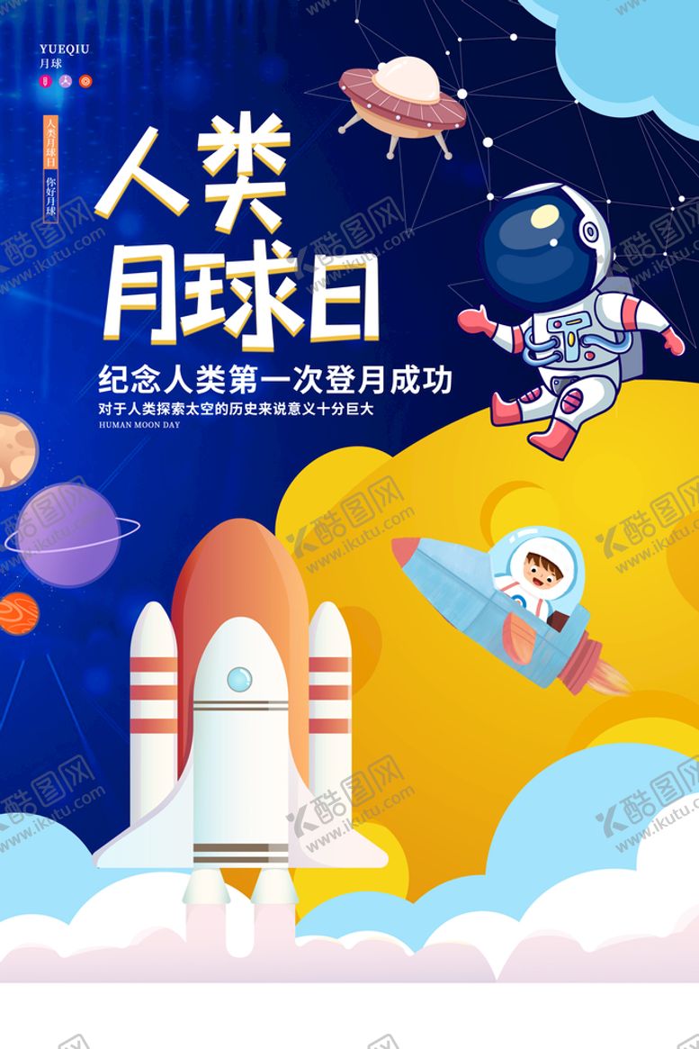 编号：28600911201234931572【酷图网】源文件下载-人类月球日