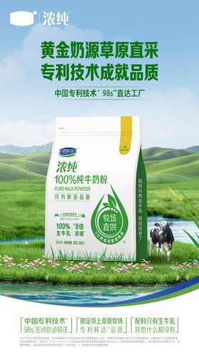 奶源海报