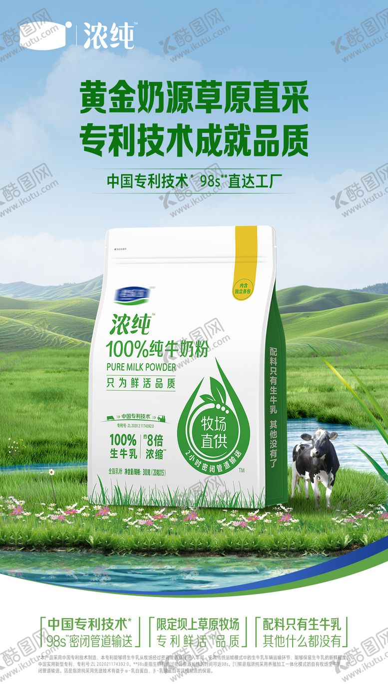 编号：92886604041402161175【酷图网】源文件下载-奶源海报