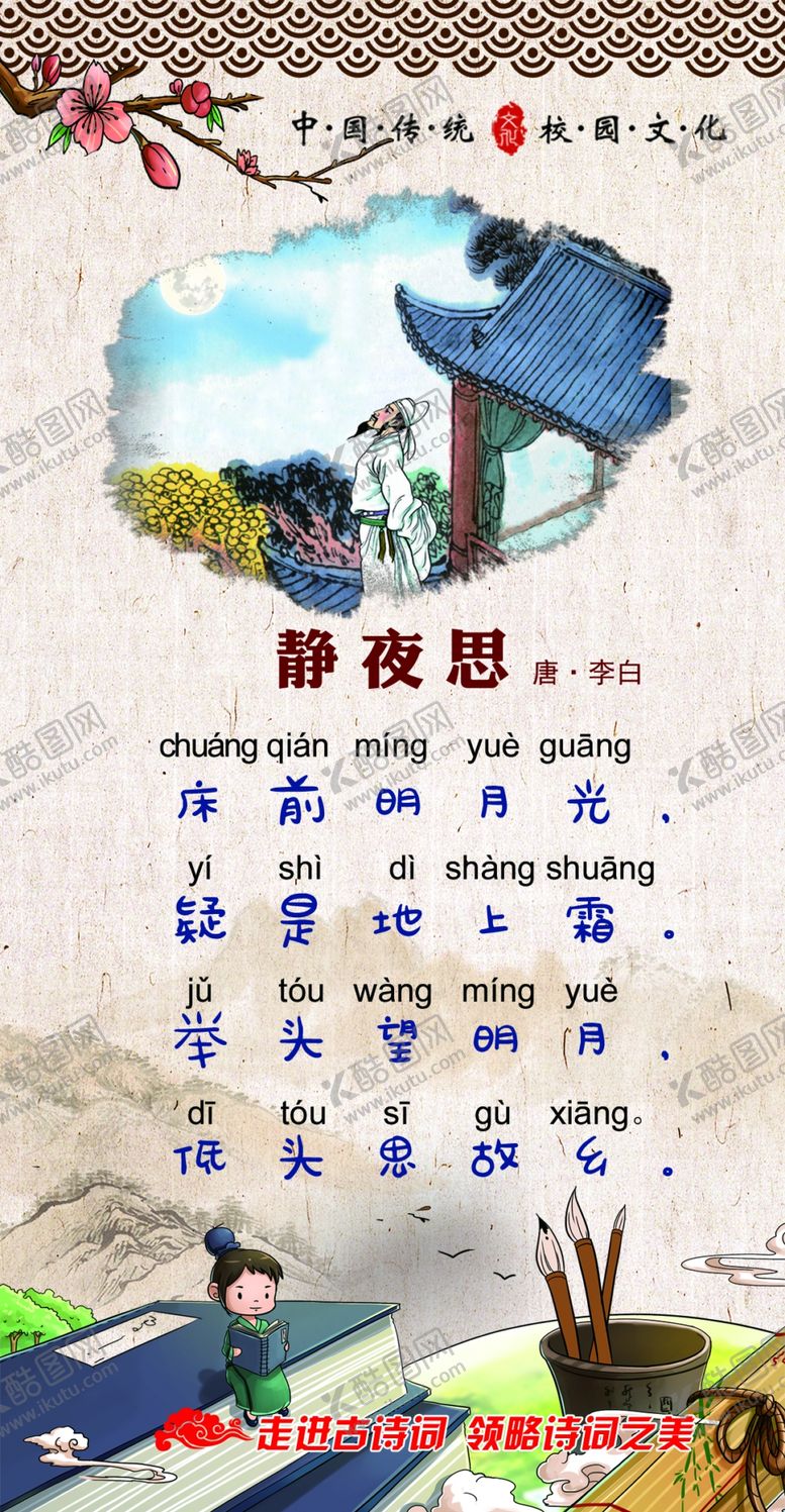 编号：85915504270647085864【酷图网】源文件下载-静夜思