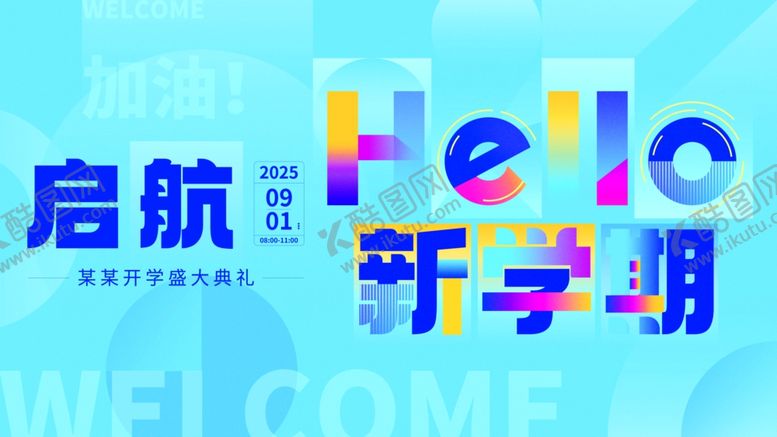 编号：27947509261129033240【酷图网】源文件下载-简约开学典礼新学期创意展板