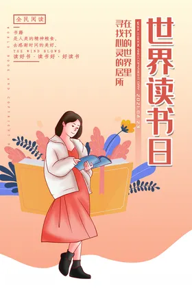 世界读书日