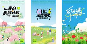 春日清新治愈风插画海报集合