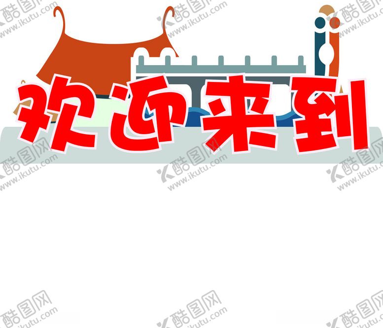 编号：56864312181026376347【酷图网】源文件下载-晋江市标