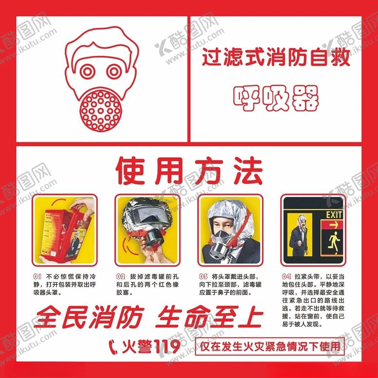 编号：61422102161009124431【酷图网】源文件下载-过滤式消防自救呼吸器