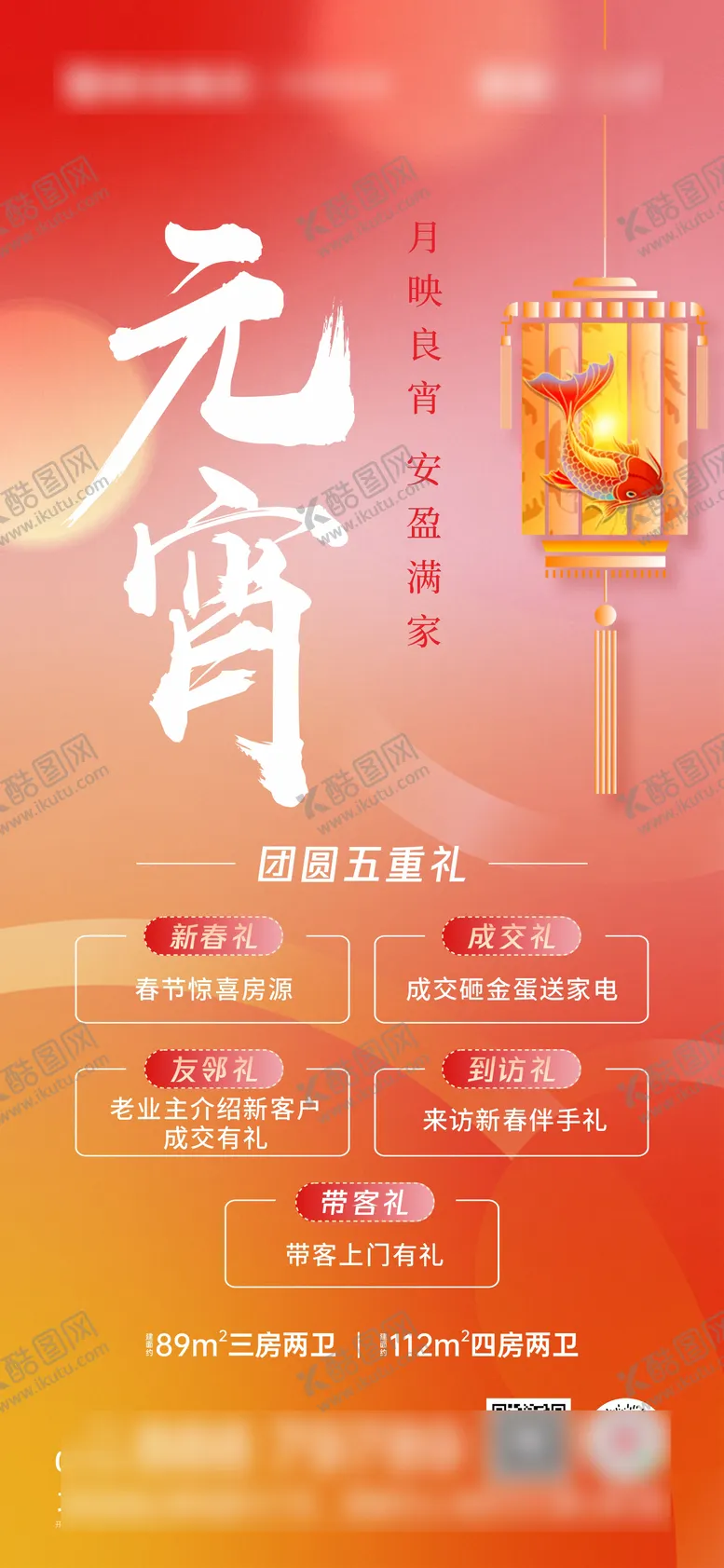 编号：59632402101052403149【酷图网】源文件下载-地产元宵节活动海报