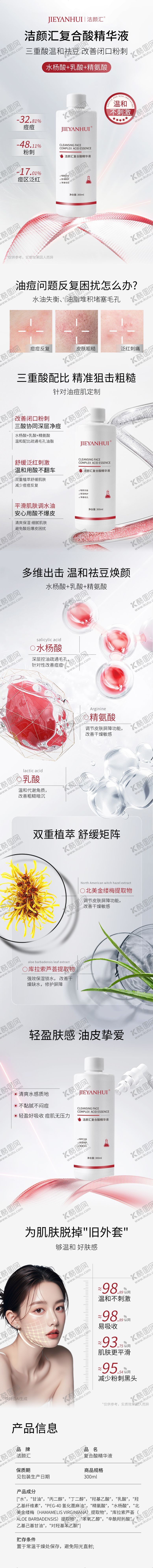 编号：33895502031922202819【酷图网】源文件下载-复合酸焕颜精华液详情页
